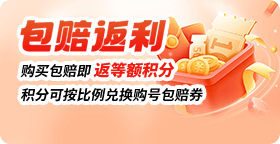 包赔返利